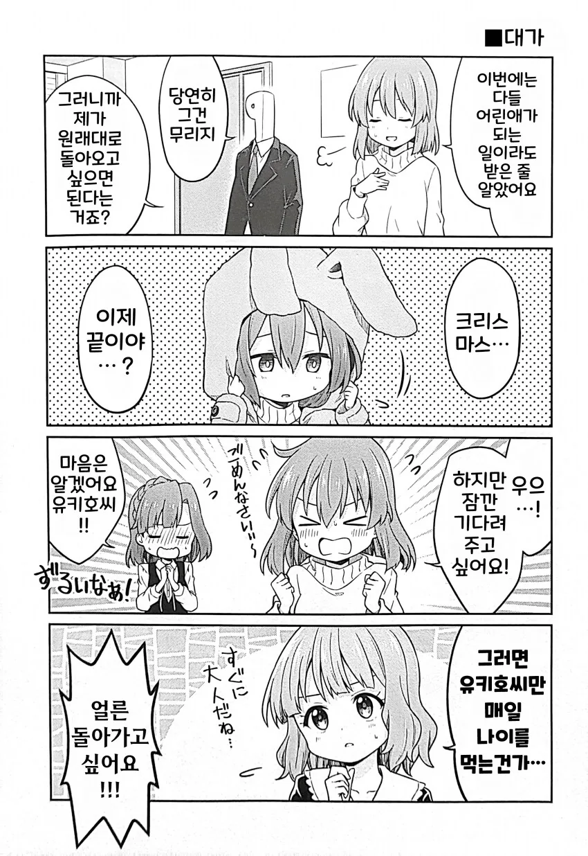 [@] 아이돌 리턴 차일드 - 이미지 16