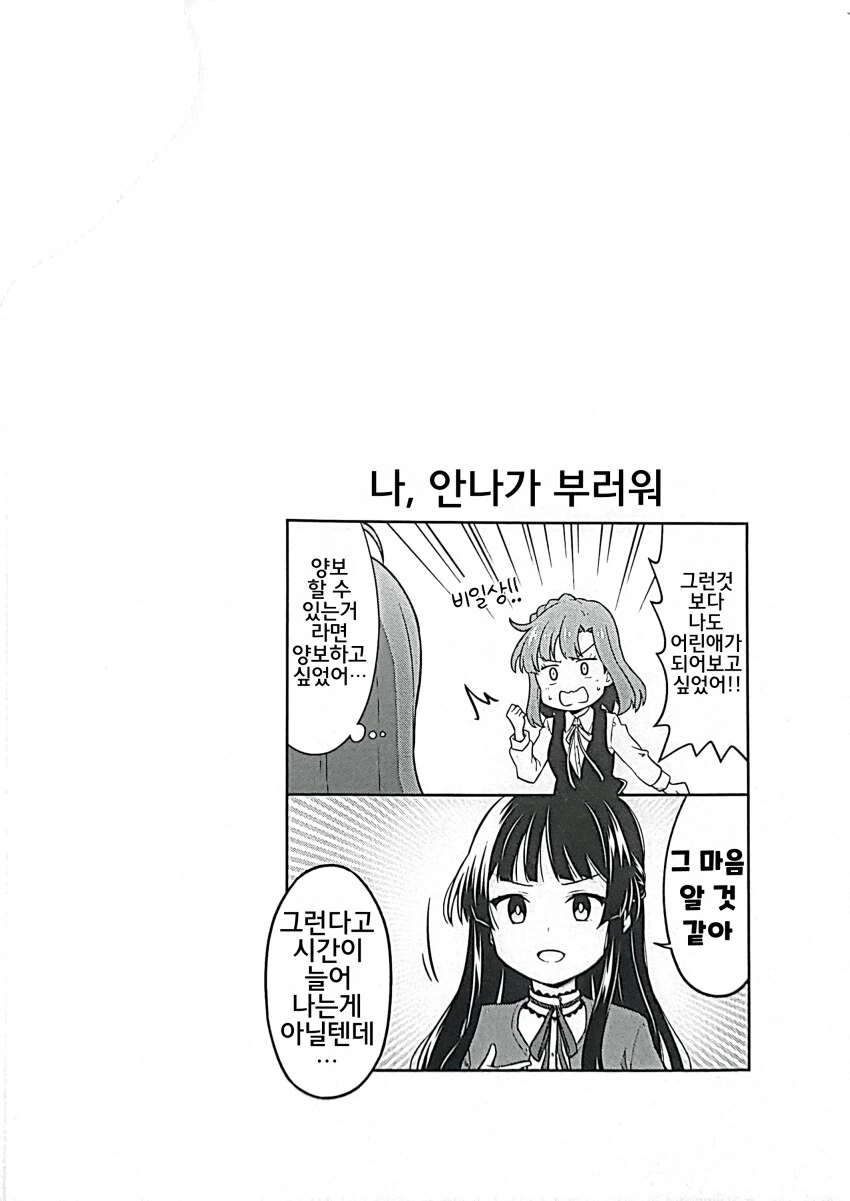 [@] 아이돌 리턴 차일드 - 이미지 18