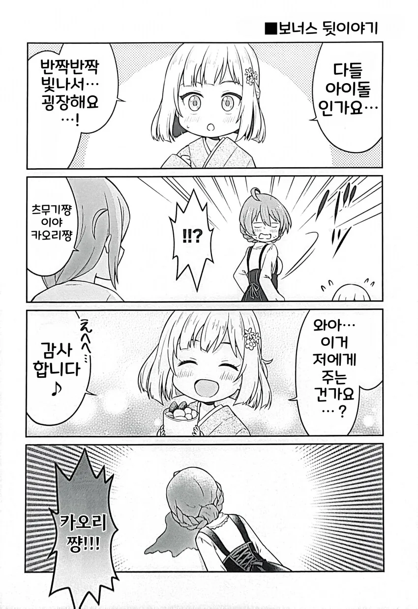 [@] 아이돌 리턴 차일드 - 이미지 19