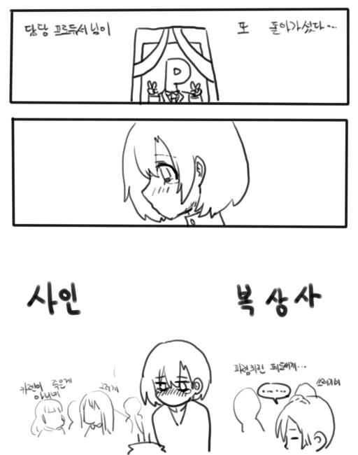 벌레를 발견한 펭귄들.manwha 이미지 2