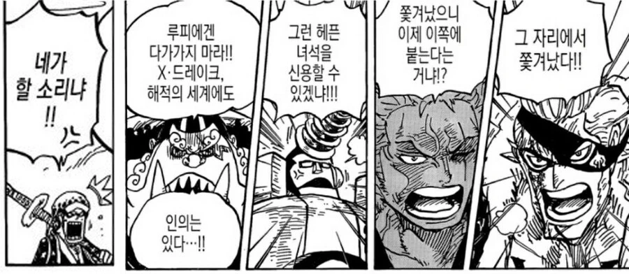 원피스) 배신의 징베한테 딴지거는 로.manga