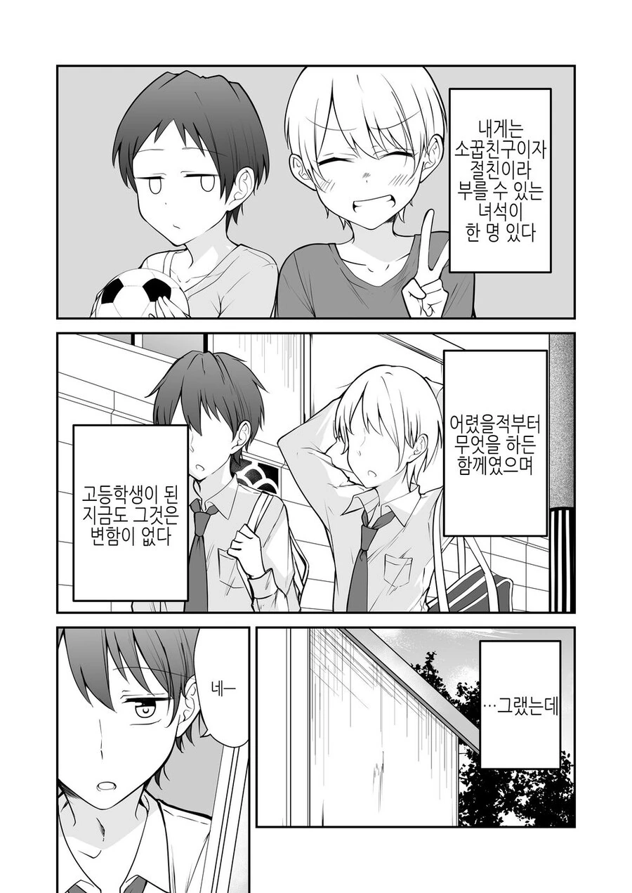 TS) 여자가된 소꿉친구.manga