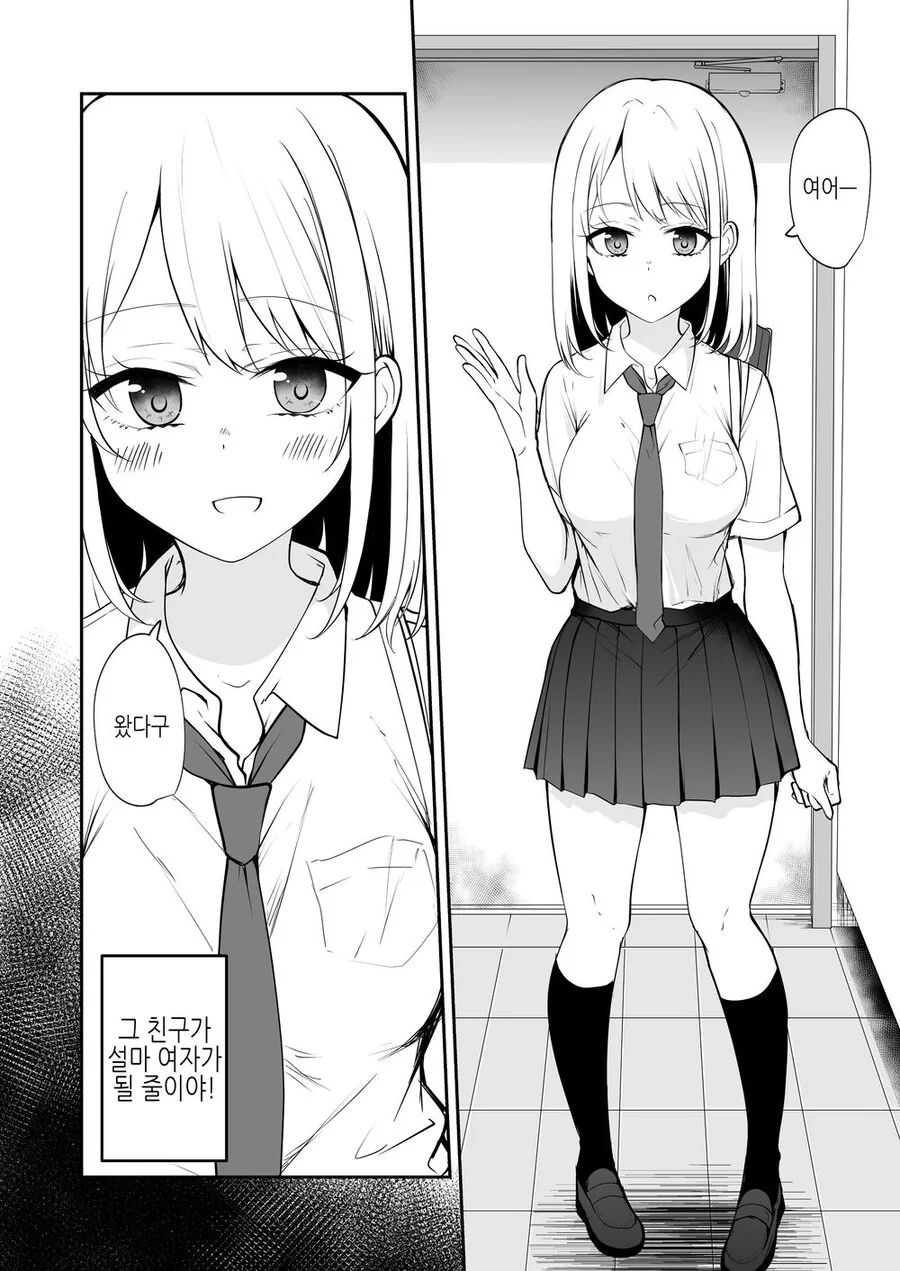 TS) 여자가된 소꿉친구.manga - 이미지 2