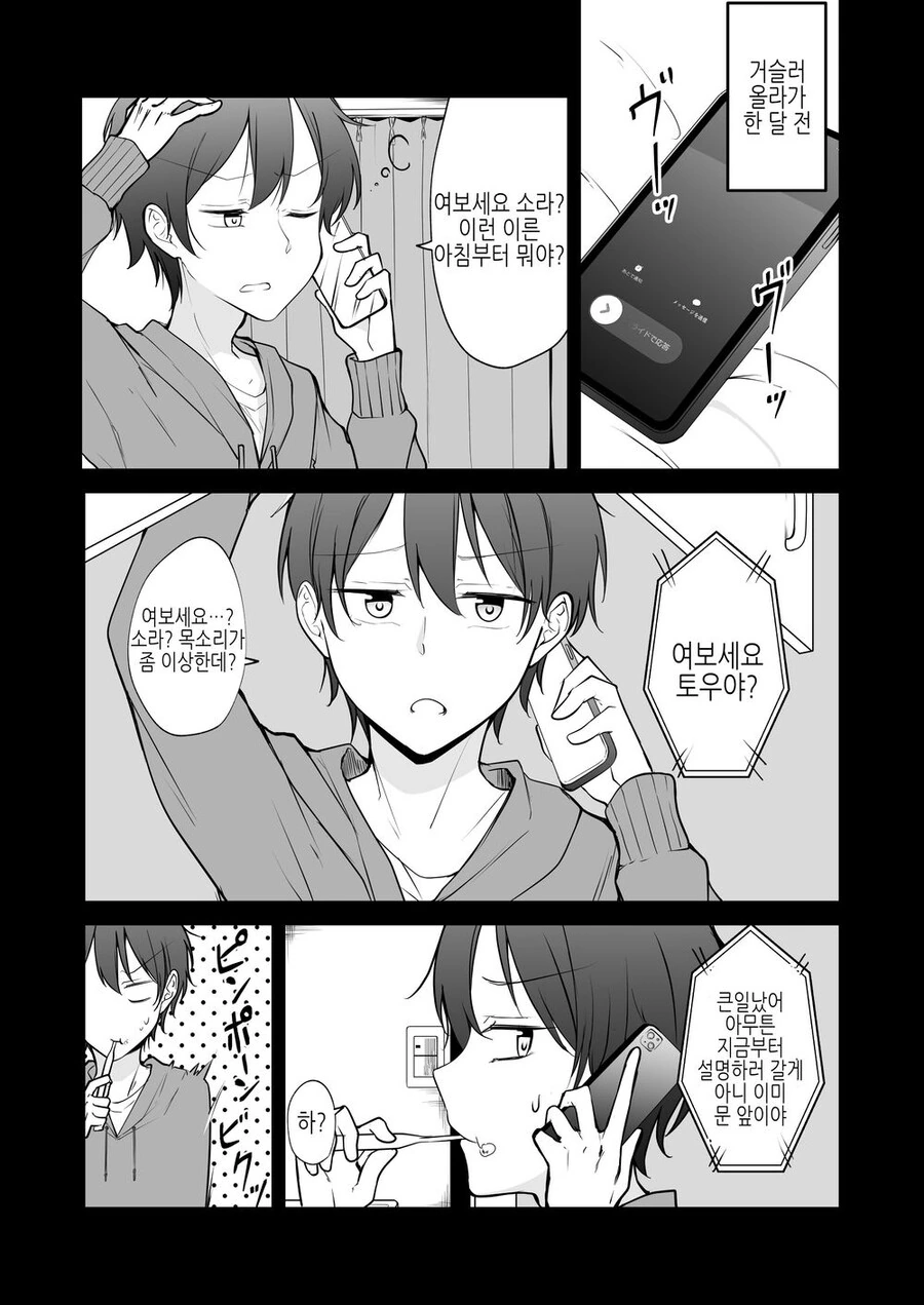 TS) 여자가된 소꿉친구.manga - 이미지 3