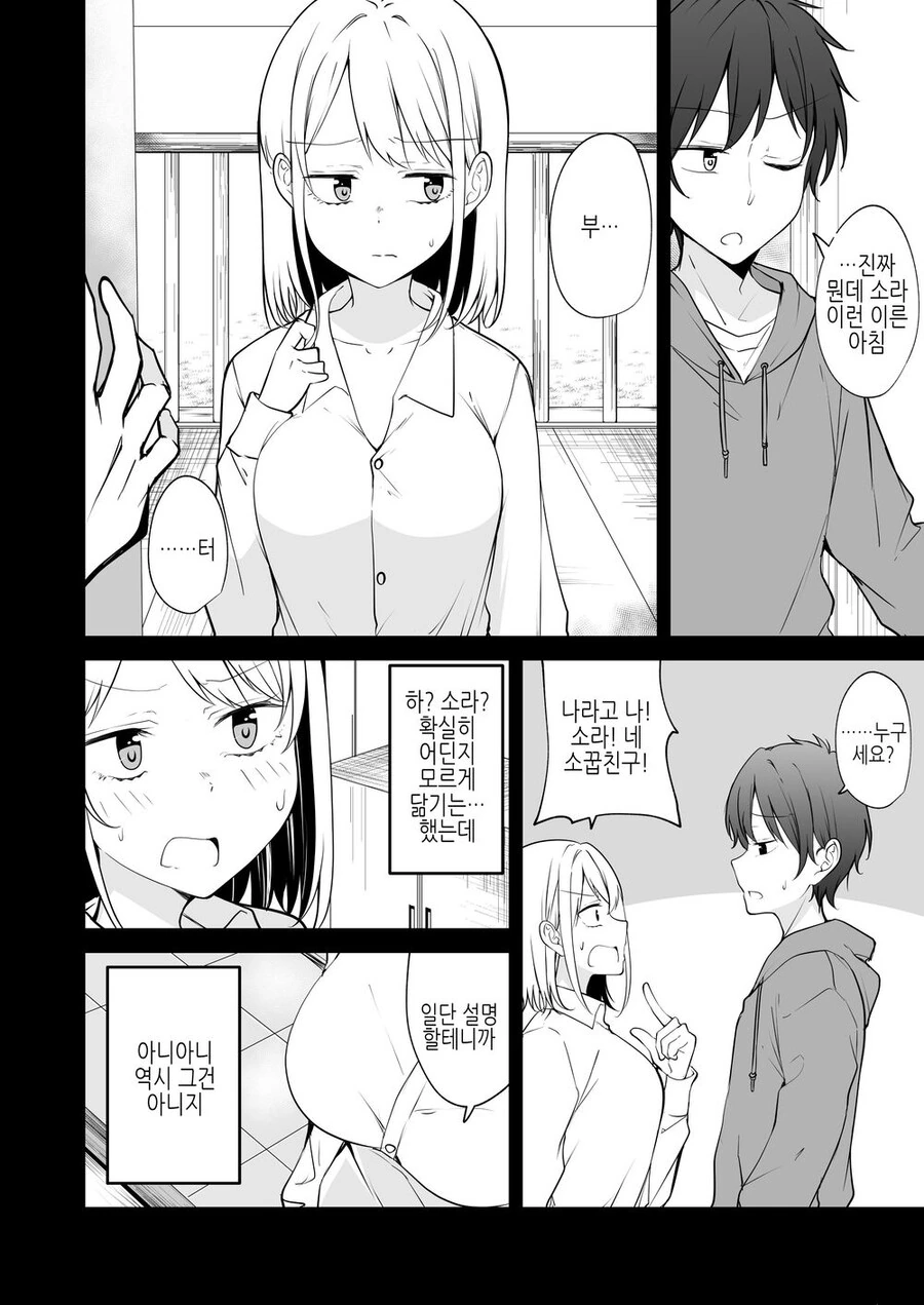 TS) 여자가된 소꿉친구.manga - 이미지 4