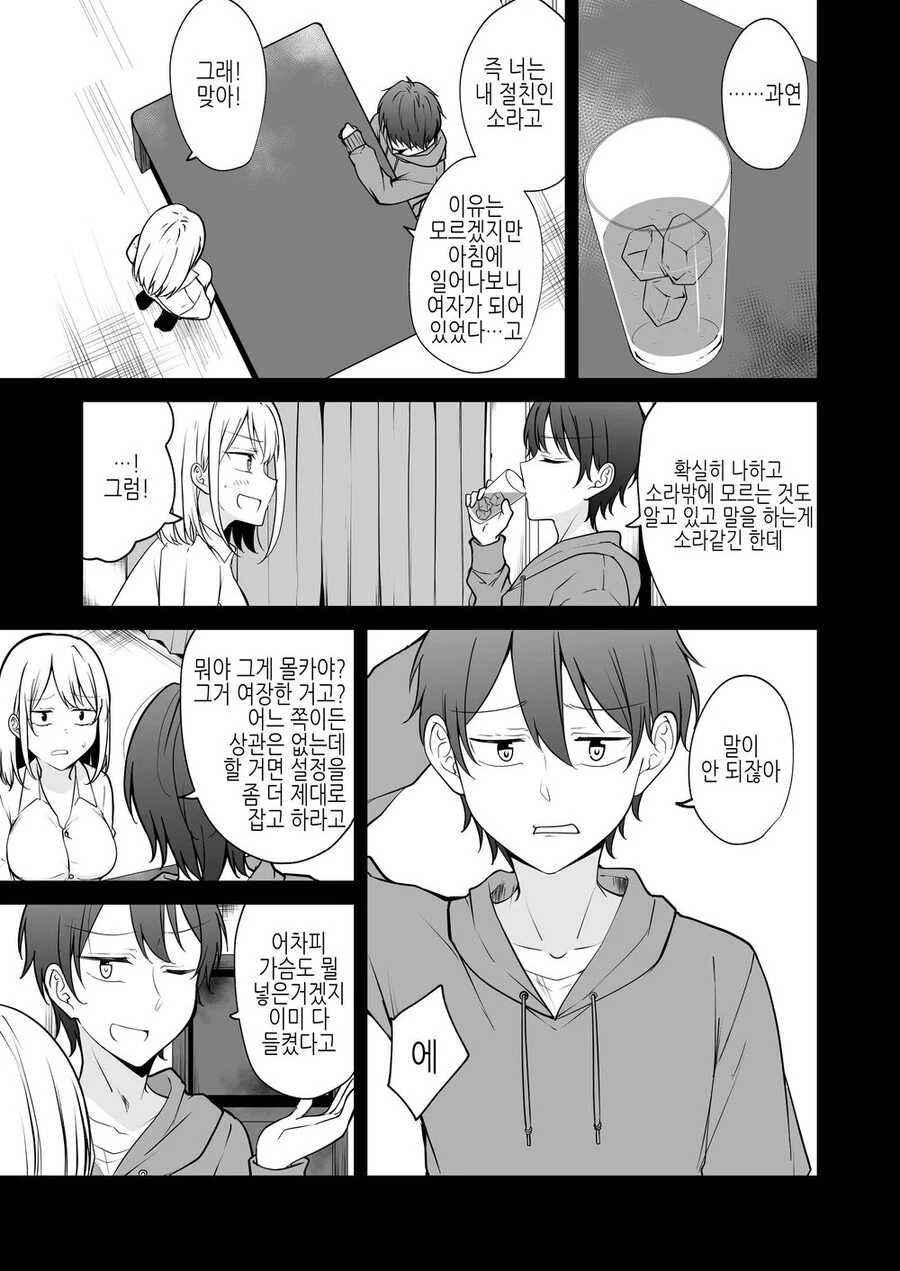 TS) 여자가된 소꿉친구.manga - 이미지 5