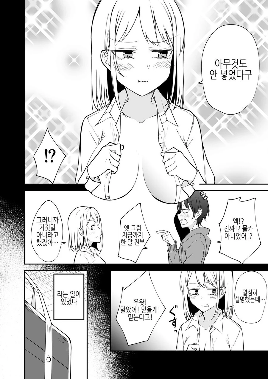 TS) 여자가된 소꿉친구.manga - 이미지 6
