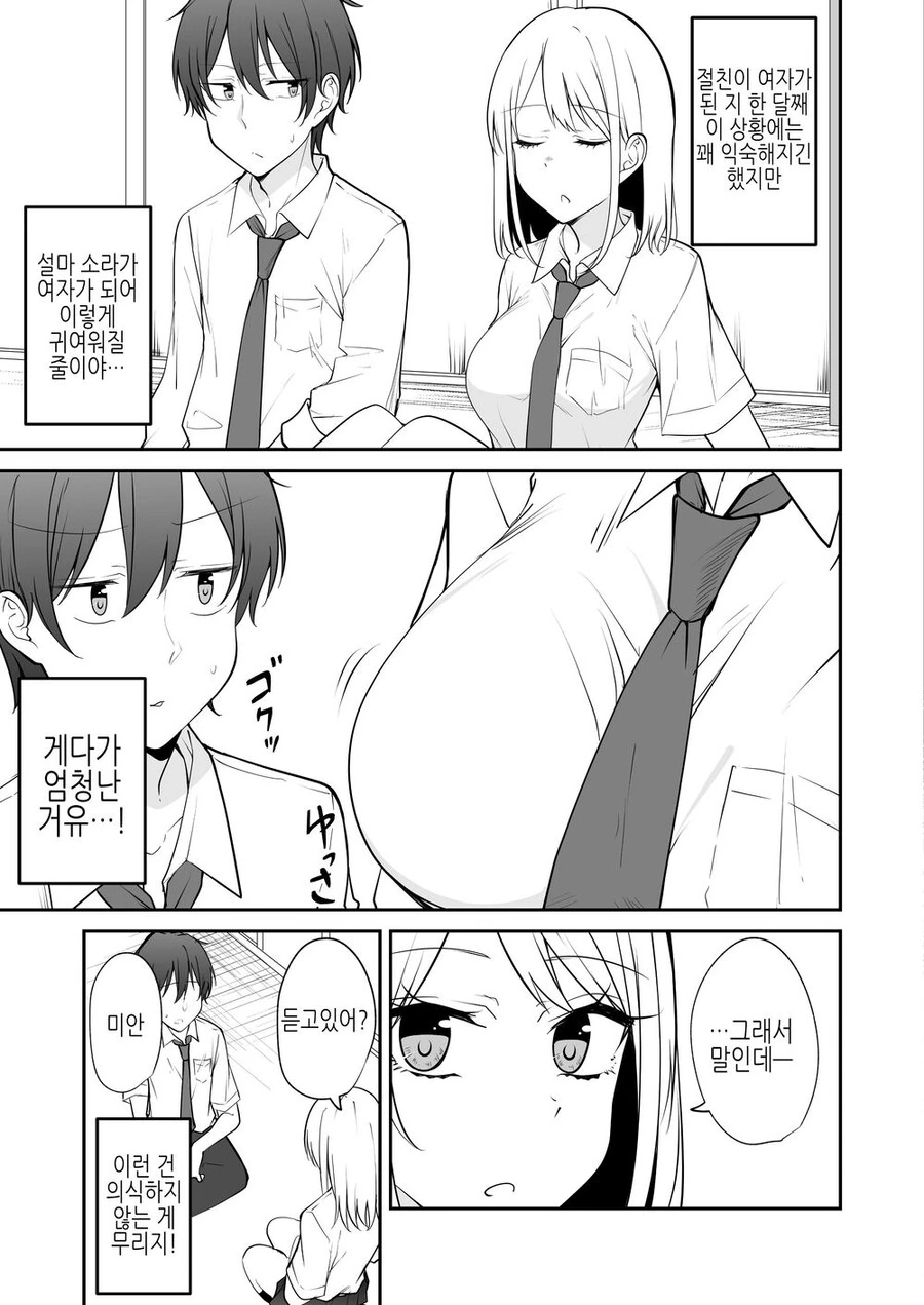 TS) 여자가된 소꿉친구.manga - 이미지 7