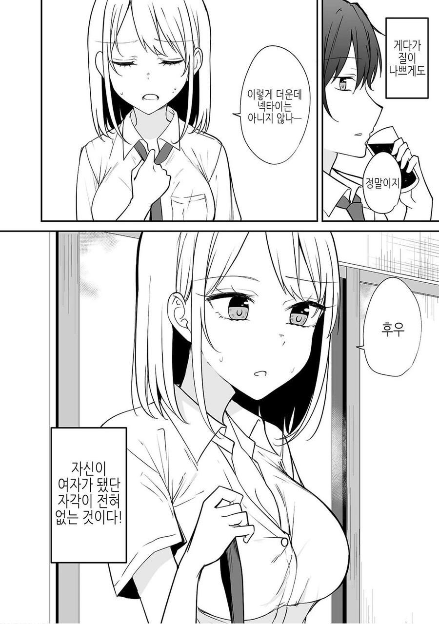 TS) 여자가된 소꿉친구.manga - 이미지 8