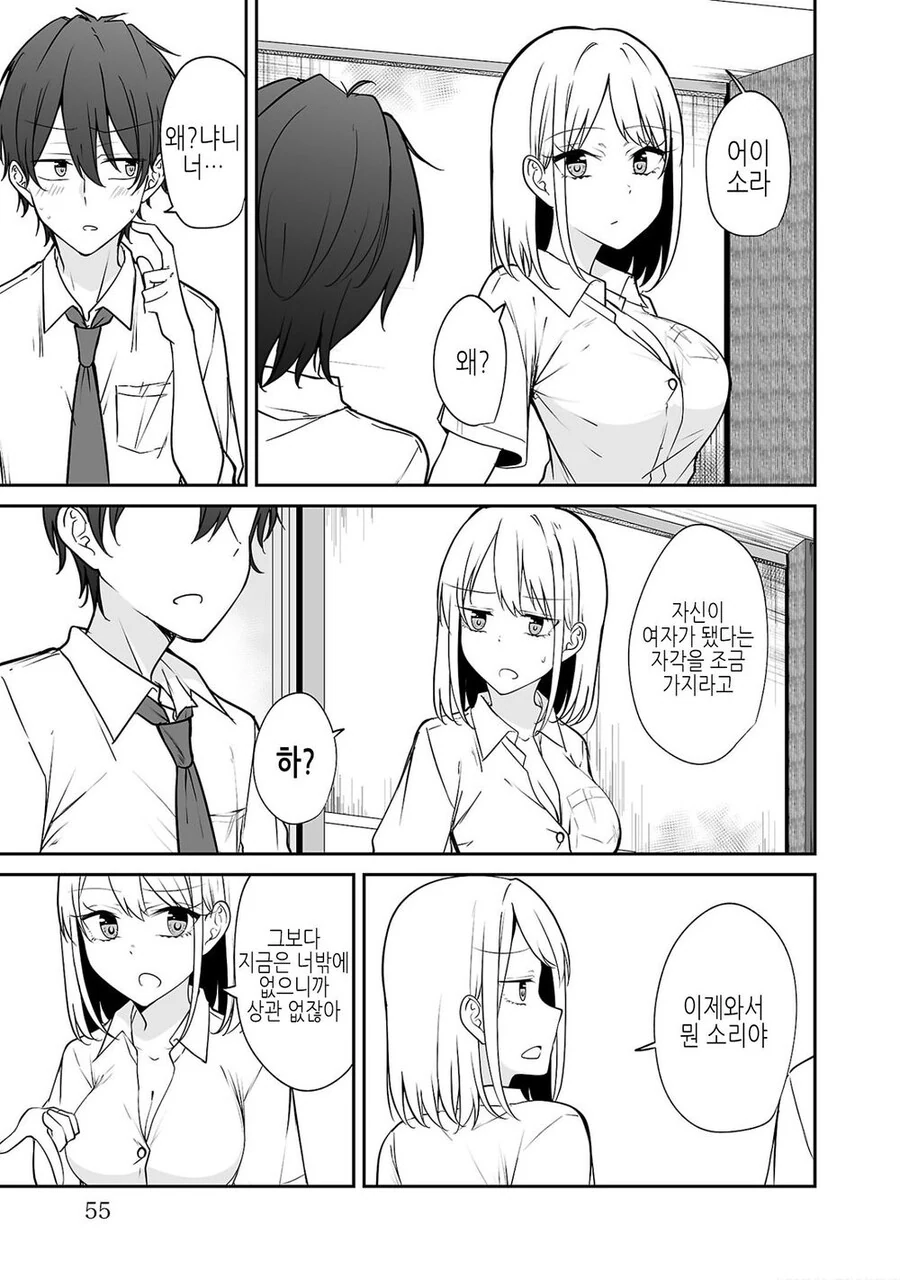 TS) 여자가된 소꿉친구.manga - 이미지 9