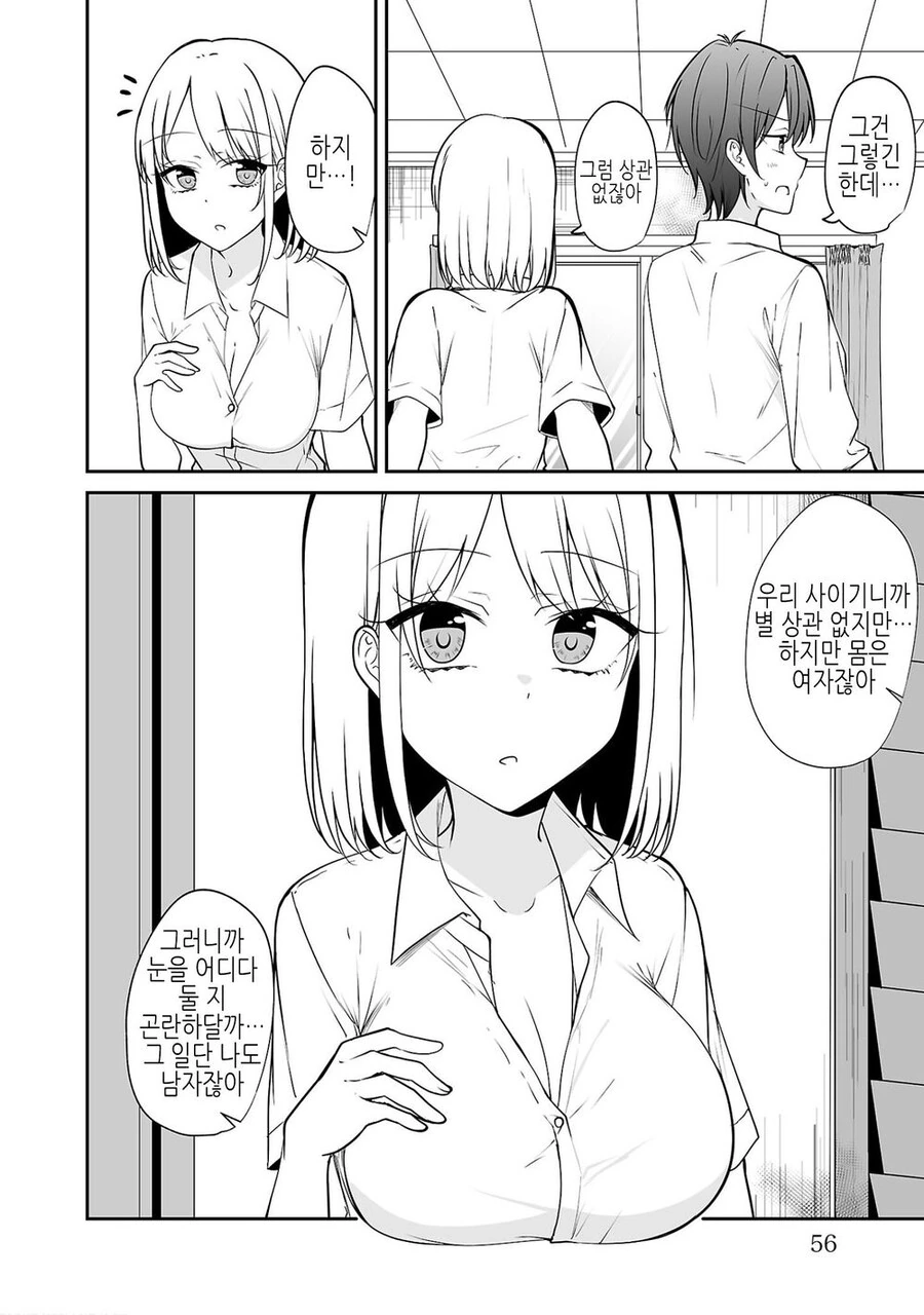 TS) 여자가된 소꿉친구.manga - 이미지 10