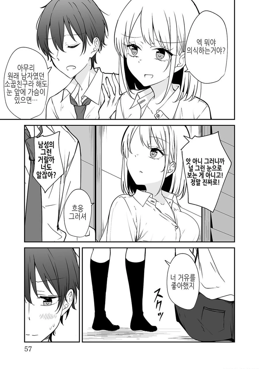 TS) 여자가된 소꿉친구.manga - 이미지 11