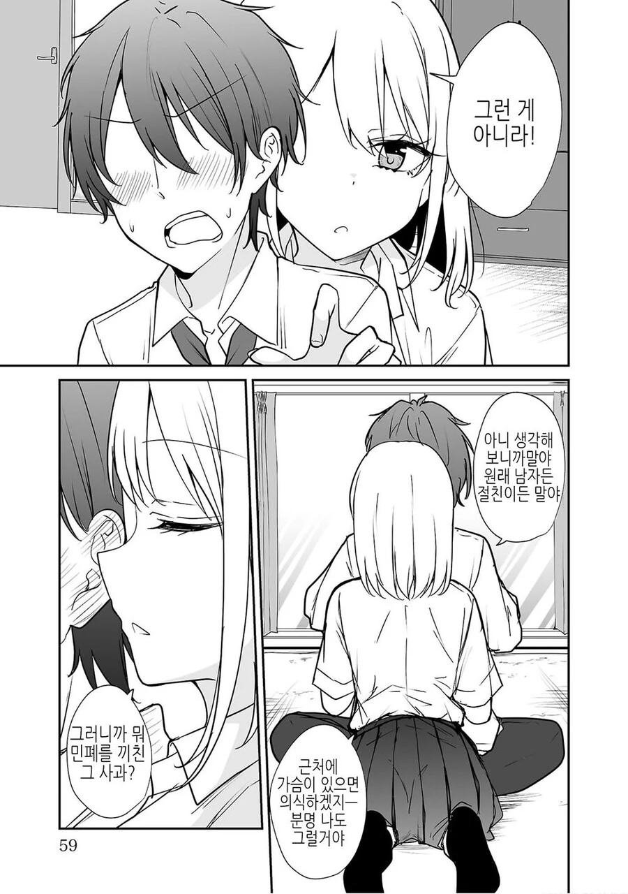 TS) 여자가된 소꿉친구.manga - 이미지 13