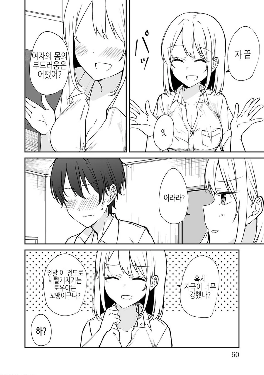 TS) 여자가된 소꿉친구.manga - 이미지 14
