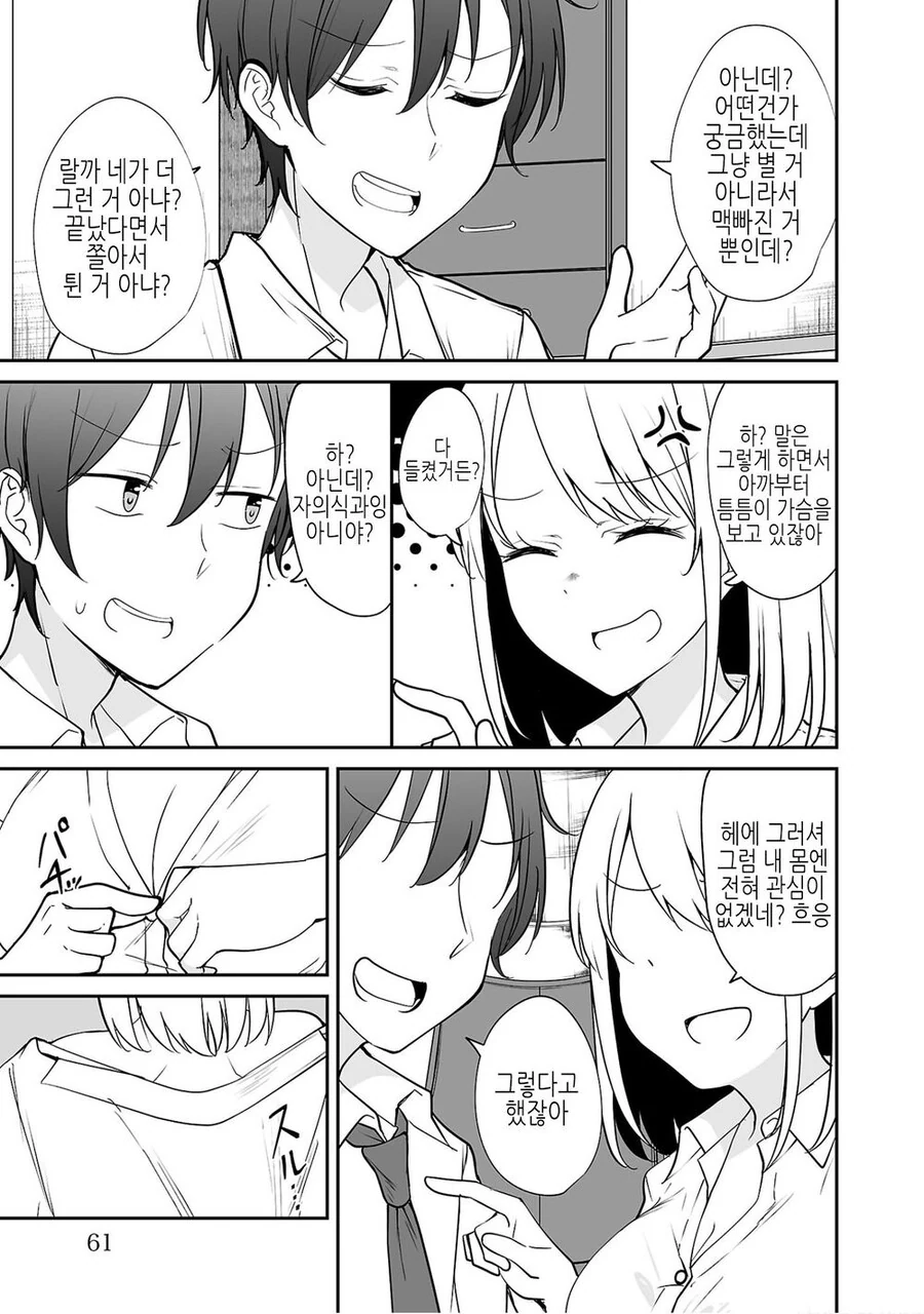 TS) 여자가된 소꿉친구.manga - 이미지 15