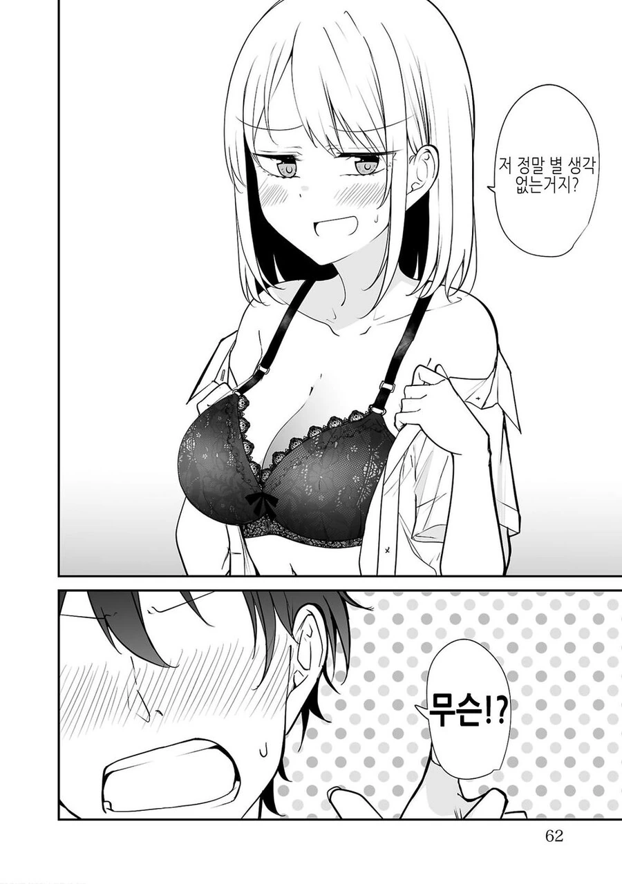 TS) 여자가된 소꿉친구.manga - 이미지 16