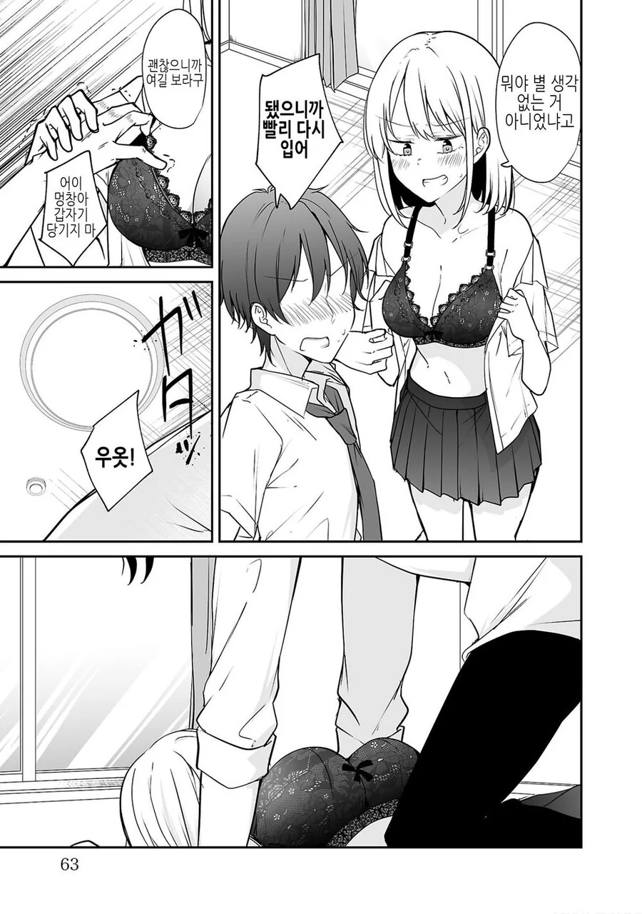 TS) 여자가된 소꿉친구.manga - 이미지 17