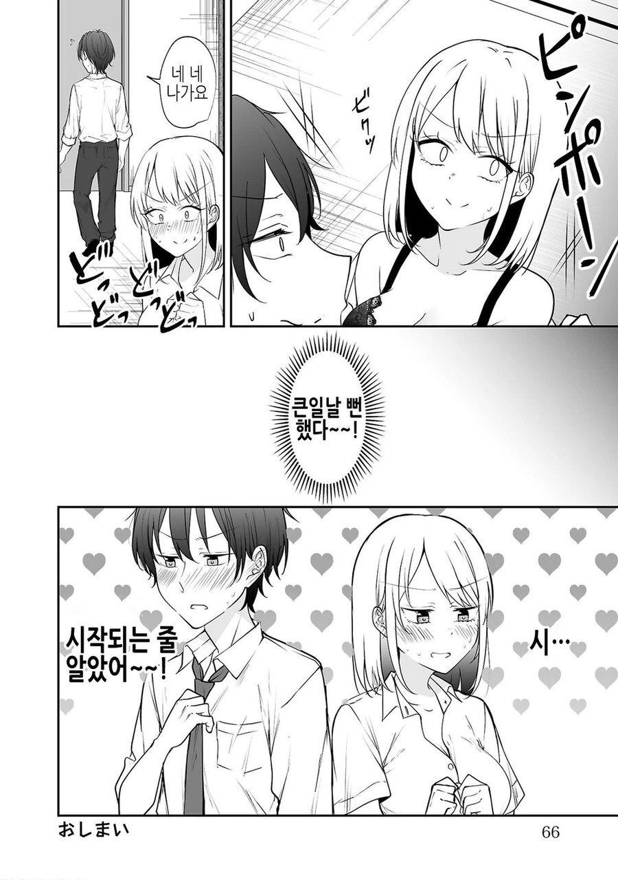 TS) 여자가된 소꿉친구.manga - 이미지 20