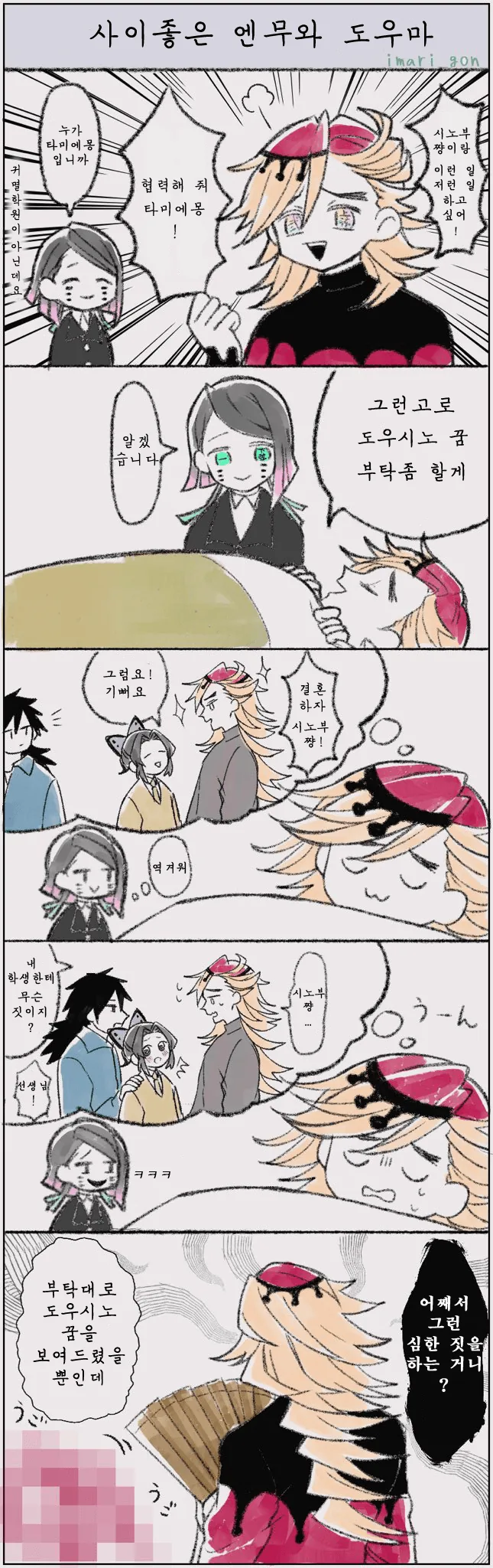귀멸)도우시노 manga