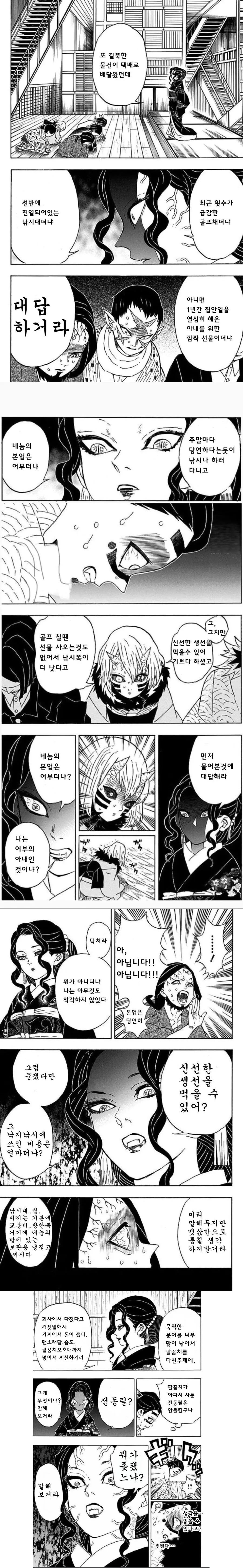 귀멸)집에 뭔가 길다란 택배가 왔다.manga