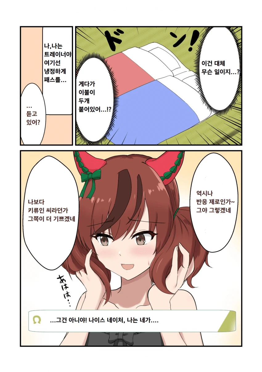 [말딸] 온천 여행 온 나이스 네이처와 트레이너.manhwa - 이미지 2