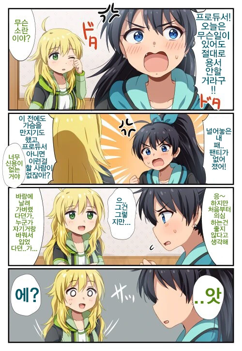 바람 피는 남자친구.manhwa 이미지 2