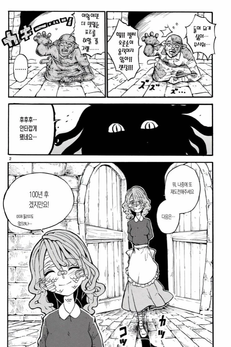 뱀 공주가 돌 옆에서 100년.manhwa - 이미지 2