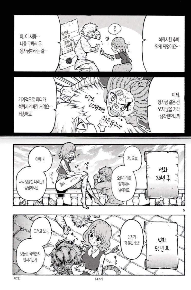 뱀 공주가 돌 옆에서 100년.manhwa - 이미지 5