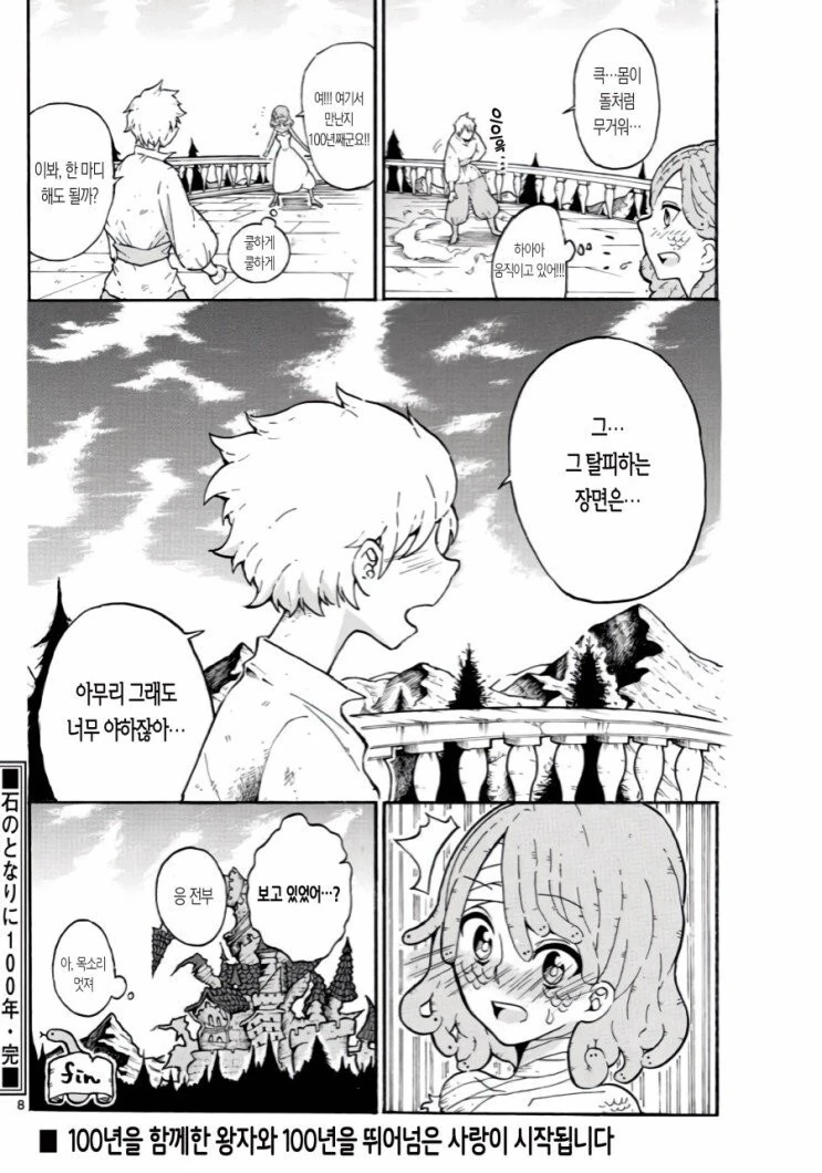 뱀 공주가 돌 옆에서 100년.manhwa - 이미지 8