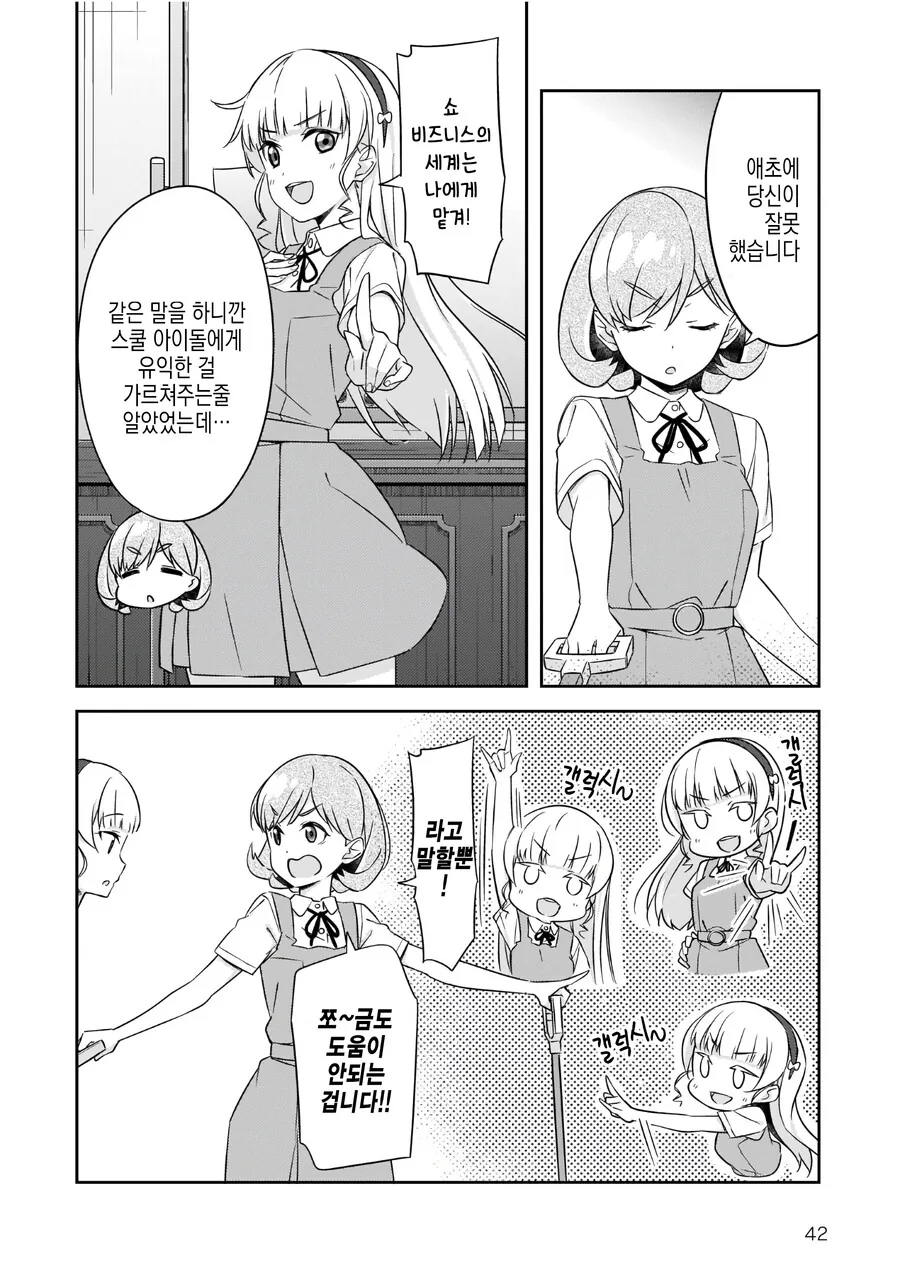 [러브라이브]스미레&쿠쿠 공식 만화.manhwa - 이미지 4