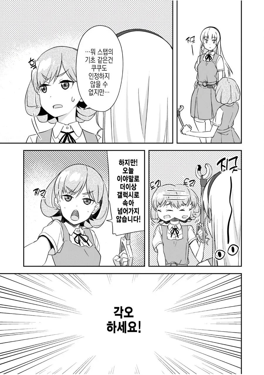 [러브라이브]스미레&쿠쿠 공식 만화.manhwa - 이미지 5