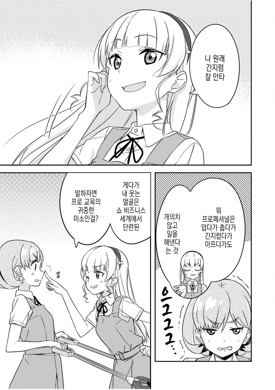 [러브라이브]스미레&쿠쿠 공식 만화.manhwa - 이미지 7