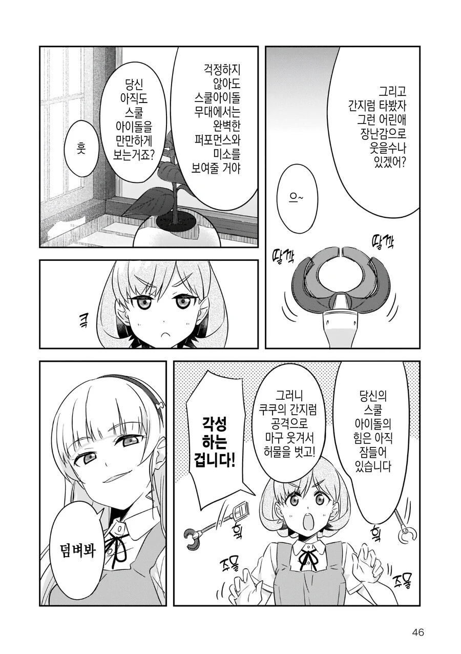 [러브라이브]스미레&쿠쿠 공식 만화.manhwa - 이미지 8