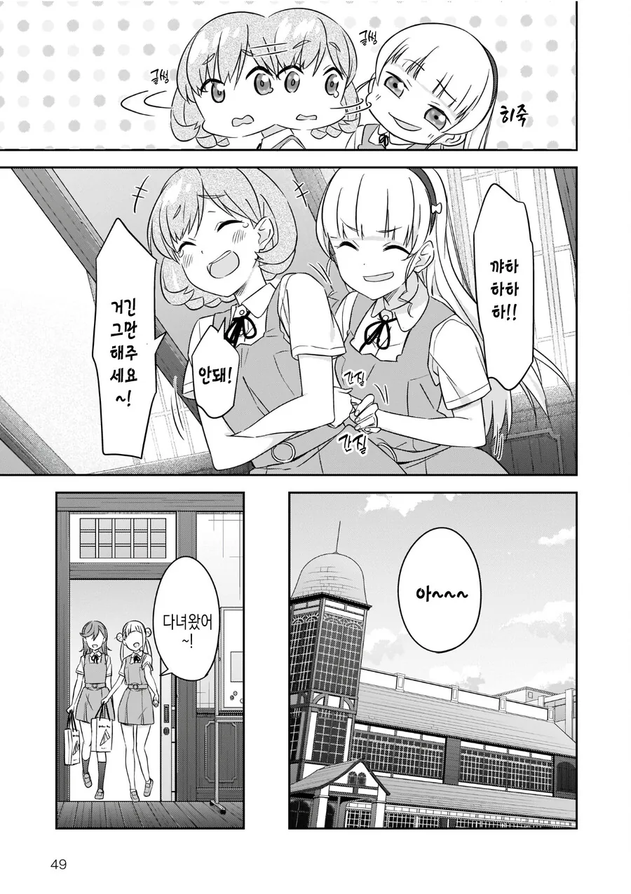 [러브라이브]스미레&쿠쿠 공식 만화.manhwa - 이미지 11