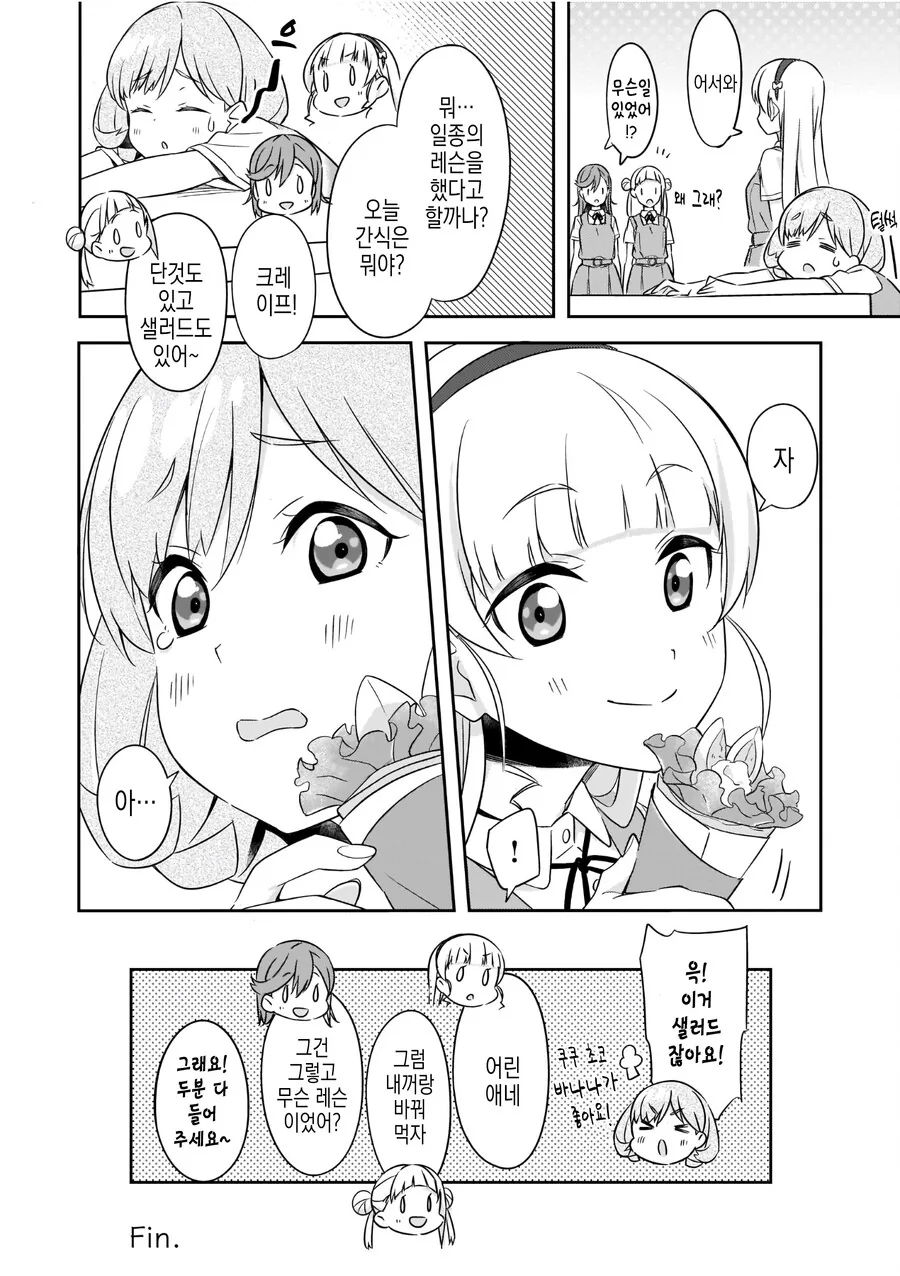 [러브라이브]스미레&쿠쿠 공식 만화.manhwa - 이미지 12