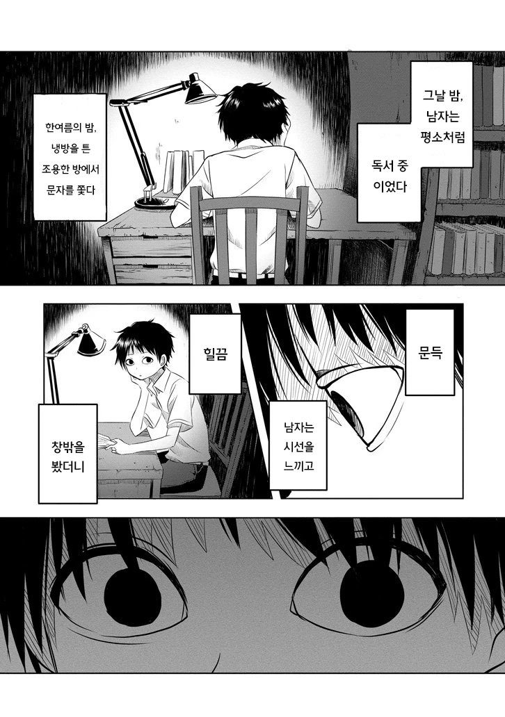 남자애를 쫒ㅇㄷ니는 기다란 귀신.manhwa