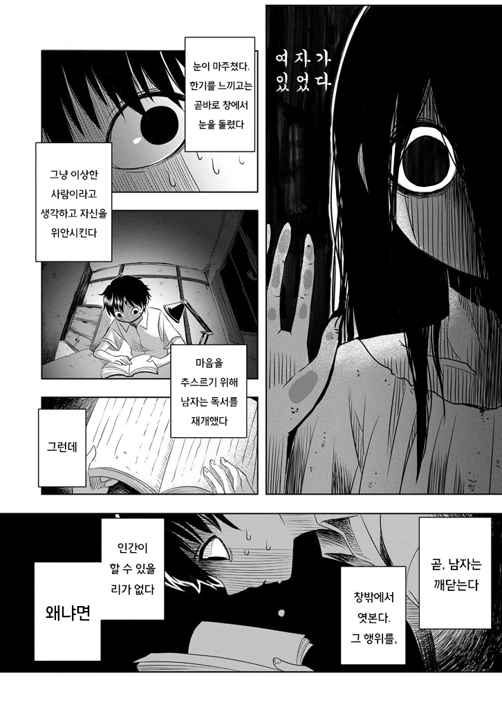 남자애를 쫒ㅇㄷ니는 기다란 귀신.manhwa - 이미지 2