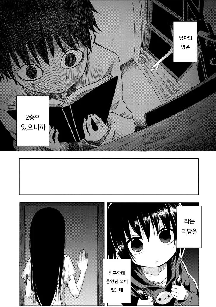 남자애를 쫒ㅇㄷ니는 기다란 귀신.manhwa - 이미지 3