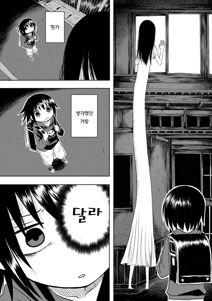 남자애를 쫒ㅇㄷ니는 기다란 귀신.manhwa - 이미지 4