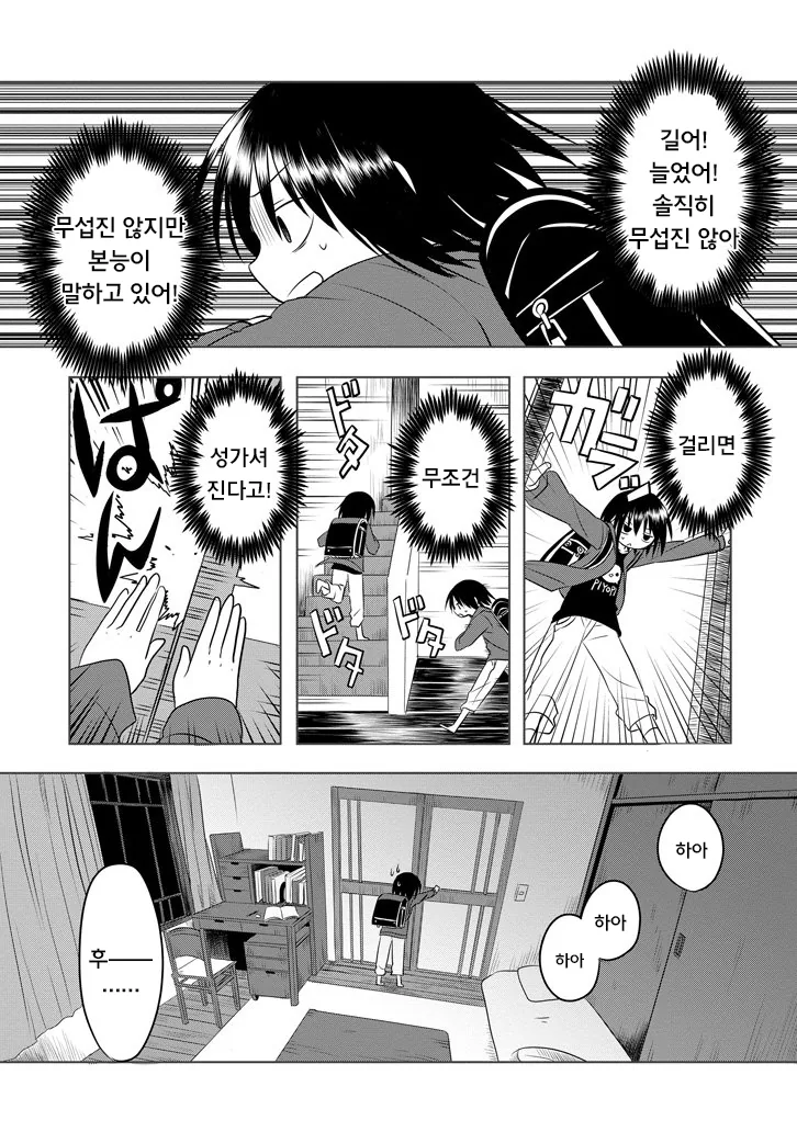 남자애를 쫒ㅇㄷ니는 기다란 귀신.manhwa - 이미지 8