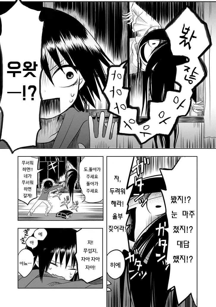 남자애를 쫒ㅇㄷ니는 기다란 귀신.manhwa - 이미지 9