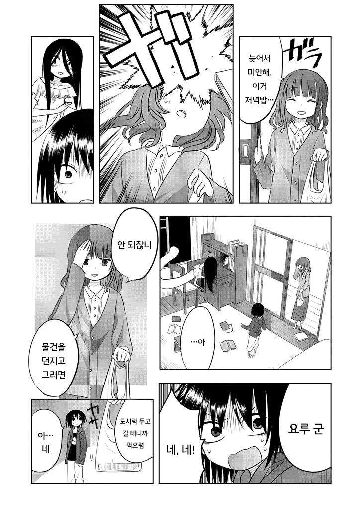 남자애를 쫒ㅇㄷ니는 기다란 귀신.manhwa - 이미지 12