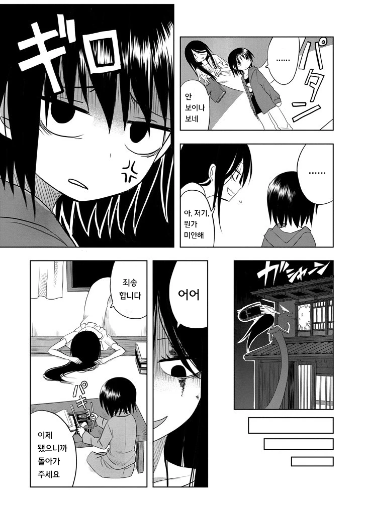 남자애를 쫒ㅇㄷ니는 기다란 귀신.manhwa - 이미지 13