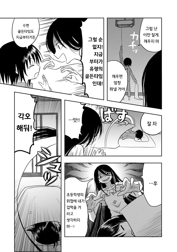 남자애를 쫒ㅇㄷ니는 기다란 귀신.manhwa - 이미지 15