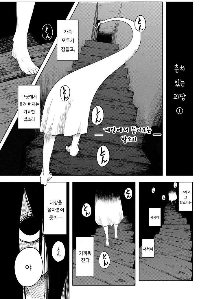 남자애를 쫒ㅇㄷ니는 기다란 귀신.manhwa - 이미지 16