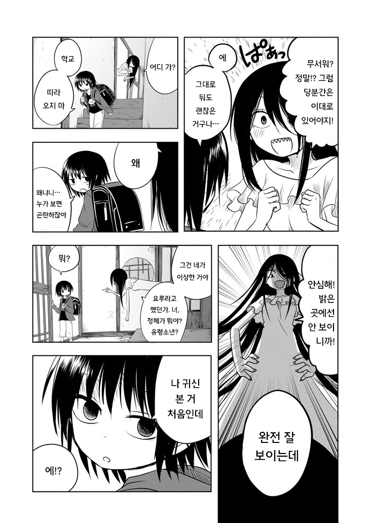 남자애를 쫒ㅇㄷ니는 기다란 귀신.manhwa - 이미지 18