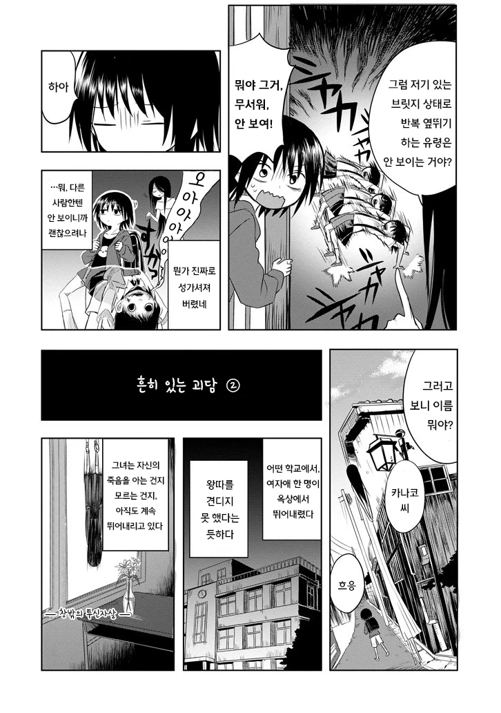 남자애를 쫒ㅇㄷ니는 기다란 귀신.manhwa - 이미지 19