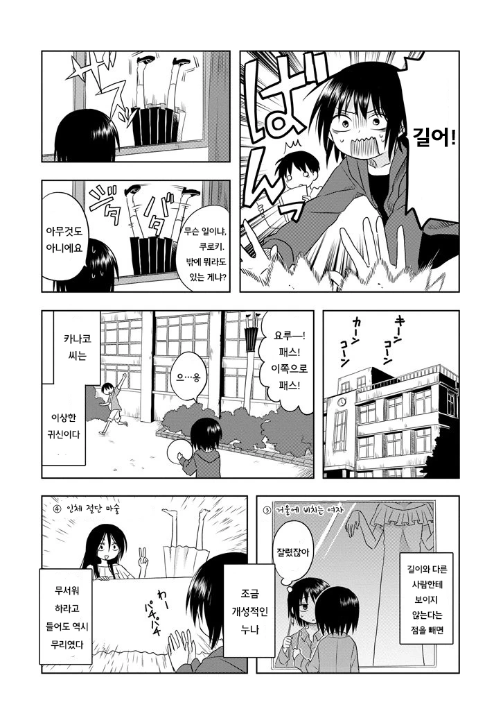 남자애를 쫒ㅇㄷ니는 기다란 귀신.manhwa - 이미지 21