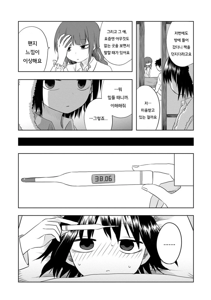 남자애를 쫒ㅇㄷ니는 기다란 귀신.manhwa - 이미지 24