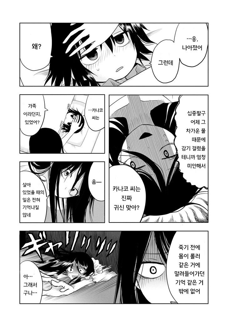 남자애를 쫒ㅇㄷ니는 기다란 귀신.manhwa - 이미지 26